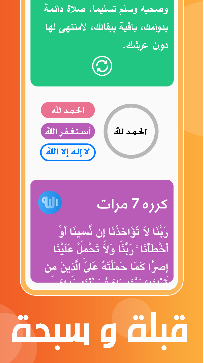 Athan Prayer Times & Athkar スクリーンショット 0