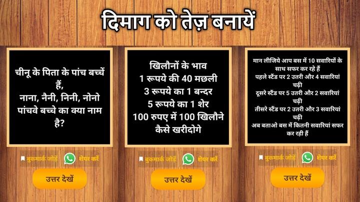 500 Hindi Paheli (Riddles) Quiz Game應用截圖第2張
