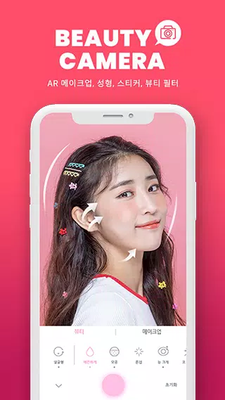 TICKER 티커 - 뷰티 랜선 라이프 Screenshot 1