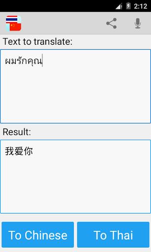Thai Chinese Translator應用截圖第3張