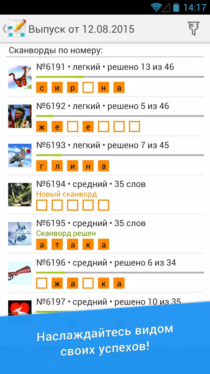 Сканворд Дня Capture d'écran 3