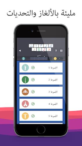 كلمة السر - كلمات وألغاز Ekran Görüntüsü 1