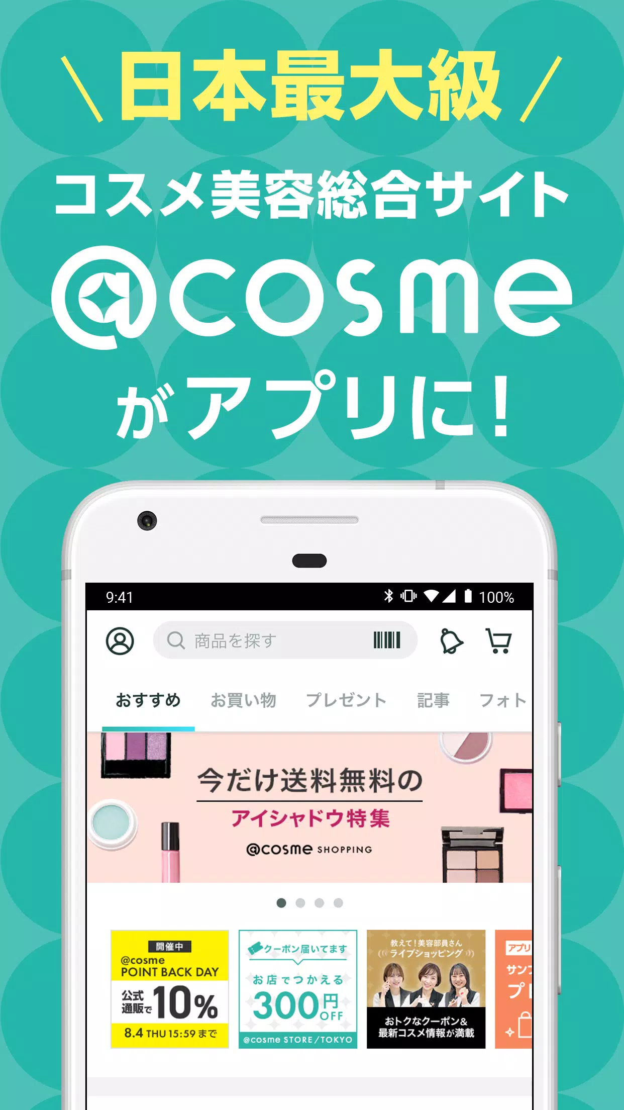 @cosme(アットコスメ)化粧品・コスメランキング&お買物應用截圖第2張