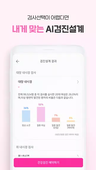 Schermata 착한의사-건강검진 예약부터 검진결과조회, 의료인상담까지 2