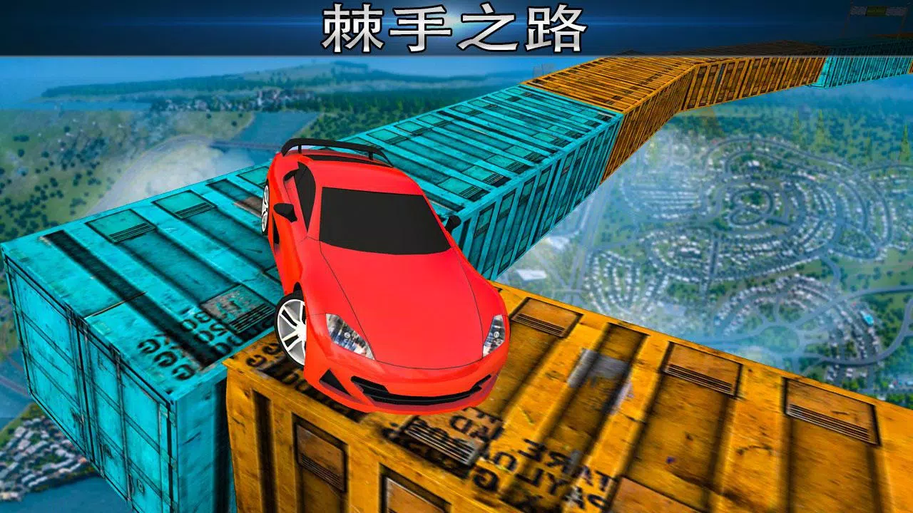 极不可能的轨道特技赛车應用截圖第3張