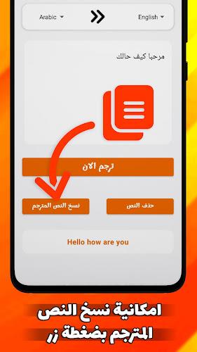 ترجمة فورية بدون انترنت स्क्रीनशॉट 3