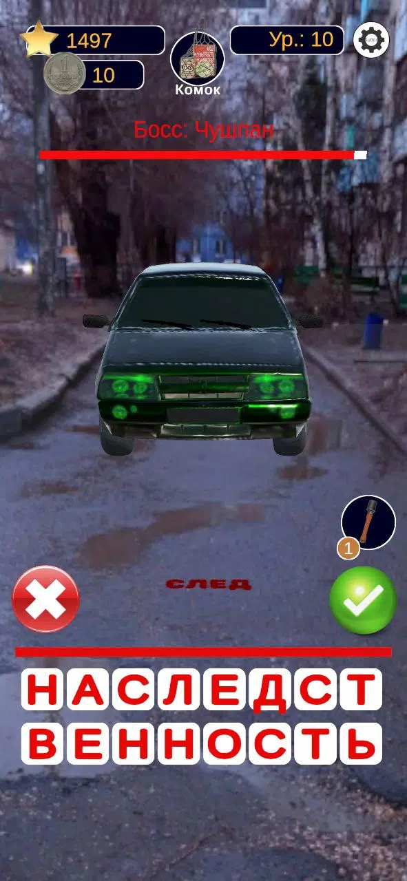 Угадай Слово Чушпана Capture d'écran 3
