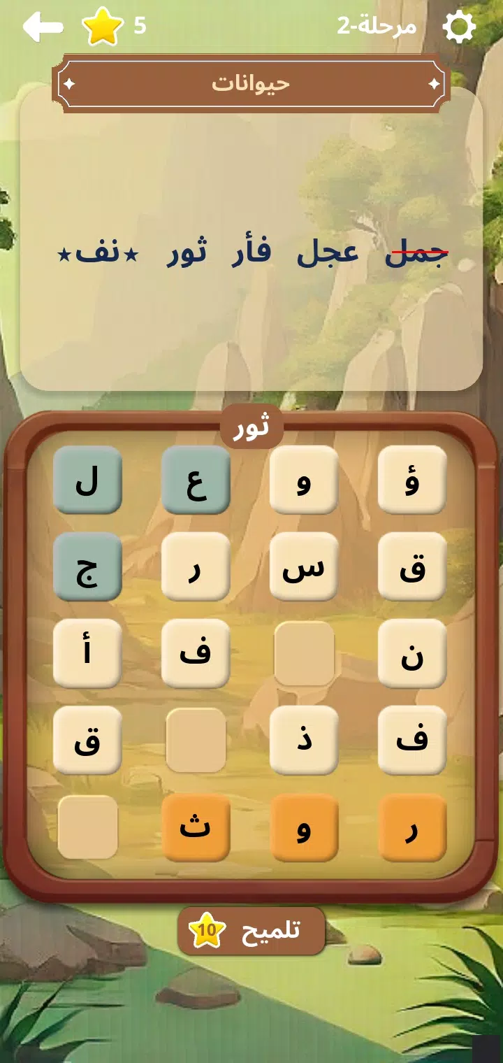 أوجد الكلمة! - كلمات متقاطعة應用截圖第3張