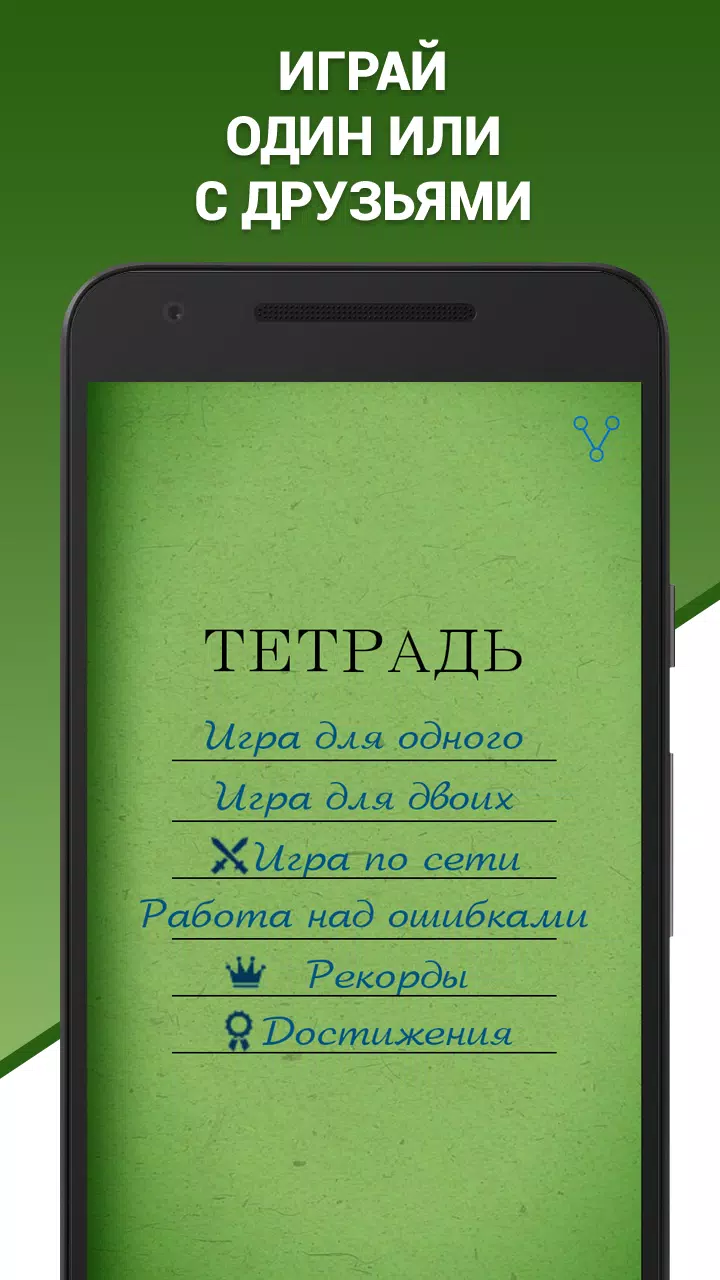 Грамотей! Викторина орфографии應用截圖第2張