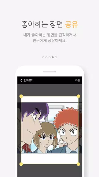 Schermata 케이툰(KTOON) 3