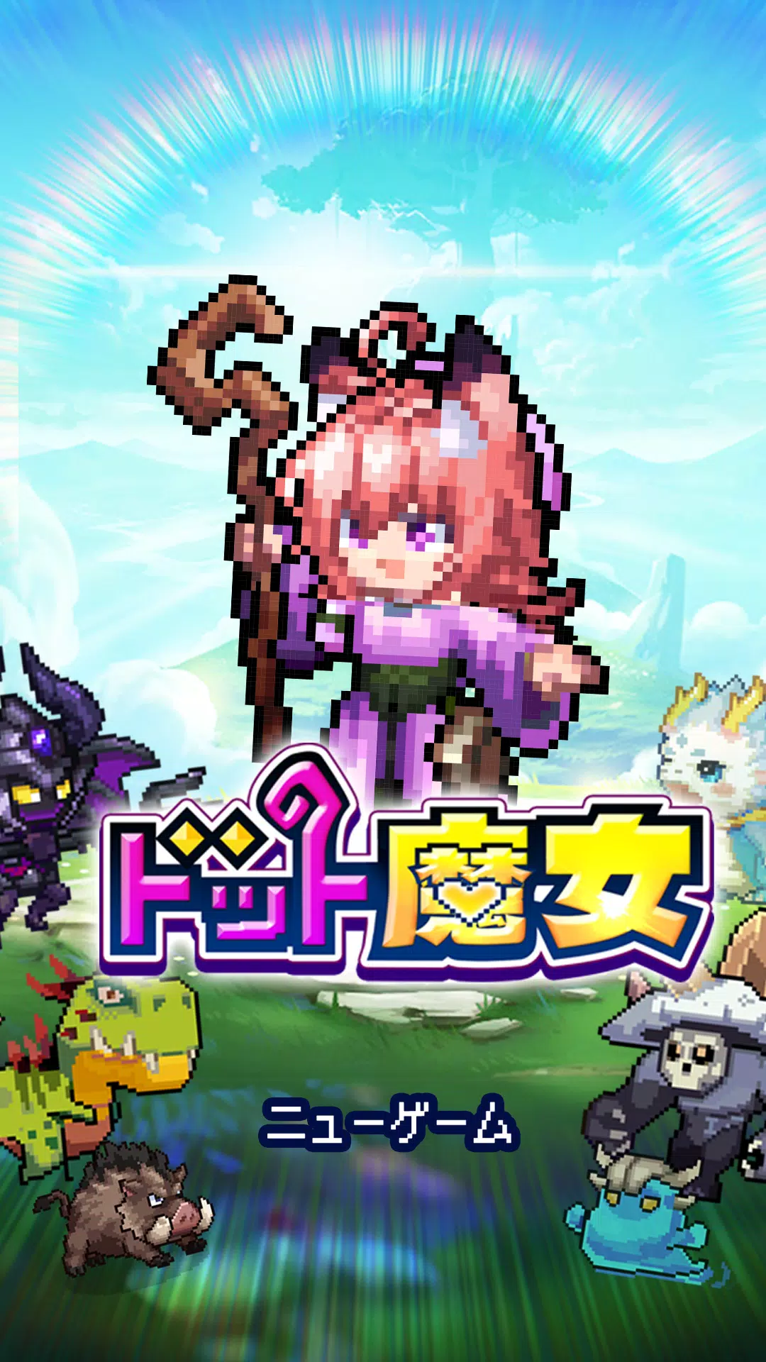 ドット魔女 私は魔法(物理)で無双する Captura de tela 0