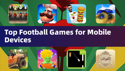手機裝置最佳足球遊戲