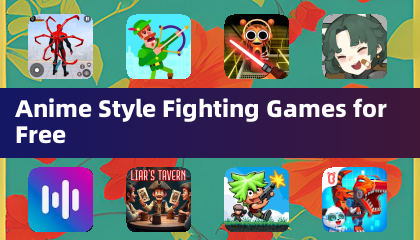 免费的动漫风格格斗游戏